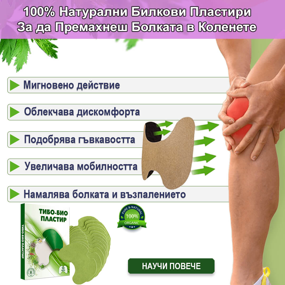 Тибетски билкови пластири "Колянна става" 1 пакет (12бр.)