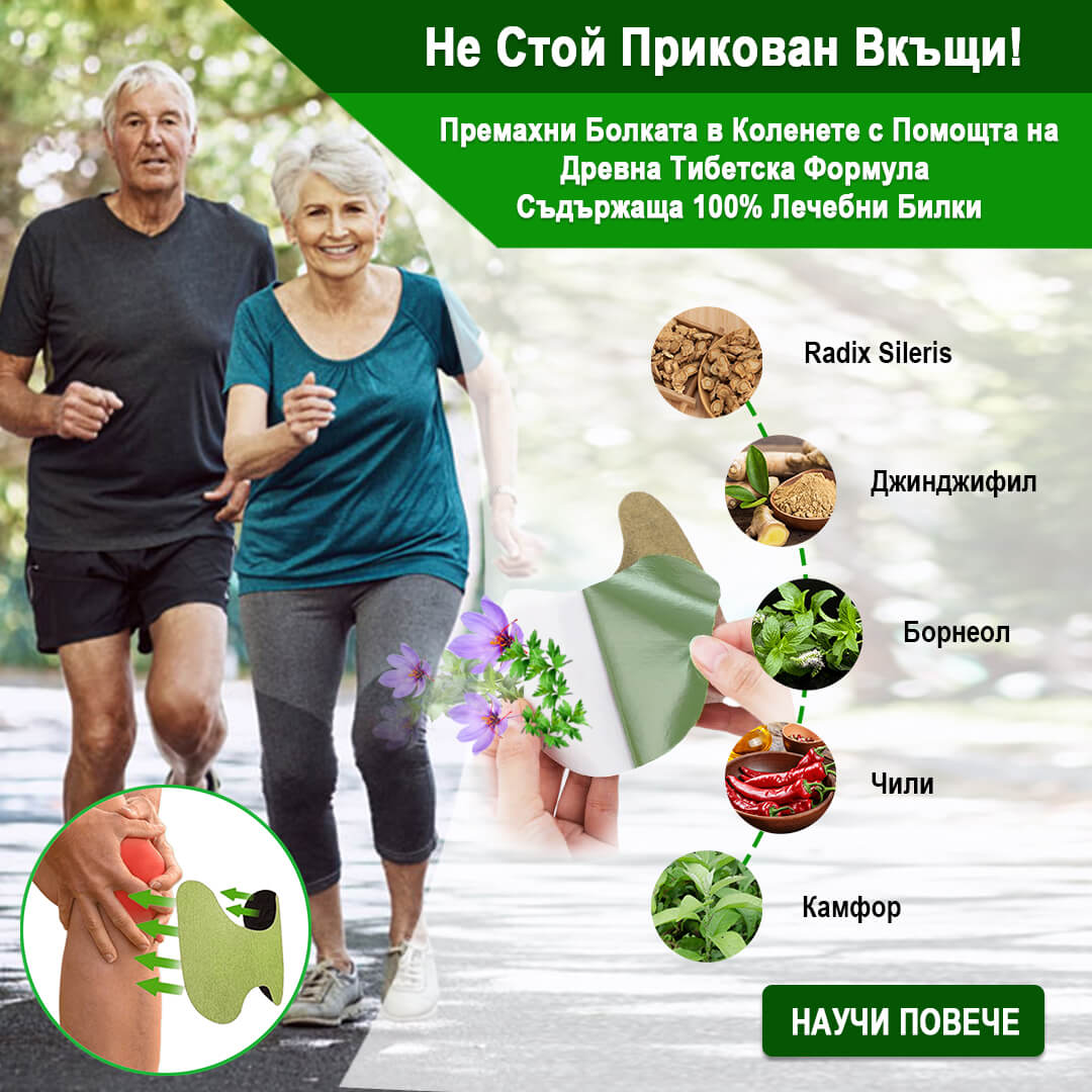 Тибетски билкови пластири "Колянна става" 1 пакет (12бр.)