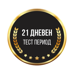 21 Дневен Тест Период