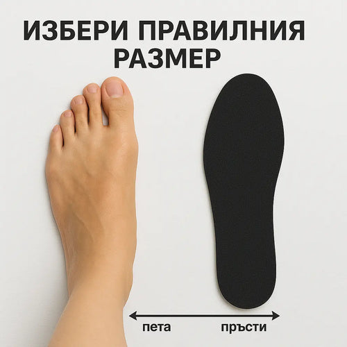 Стъпка 1: Избери правилния размер за вашите обувки