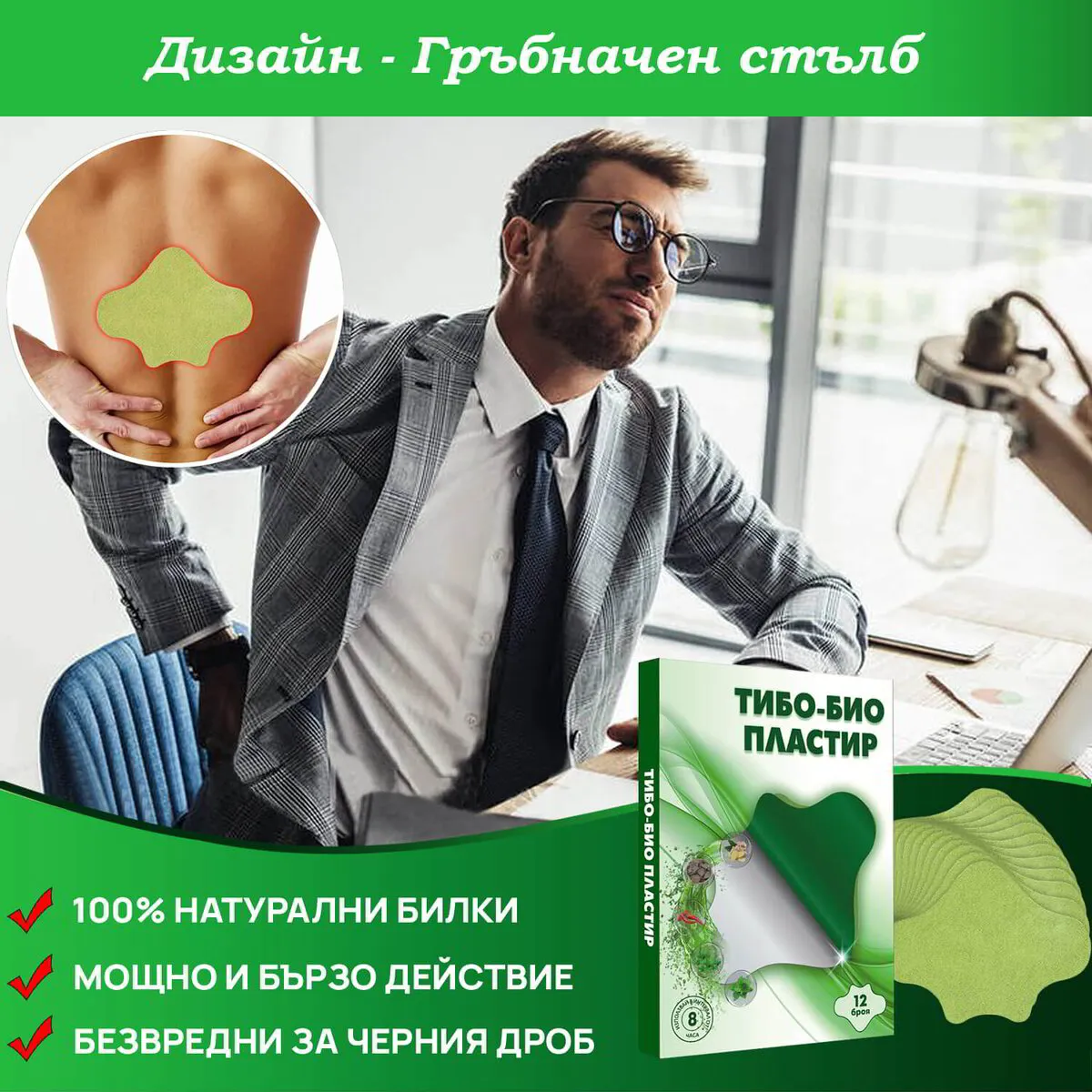 Тибетски билкови пластири "Гръбначен Стълб" 1 пакет (12бр.)