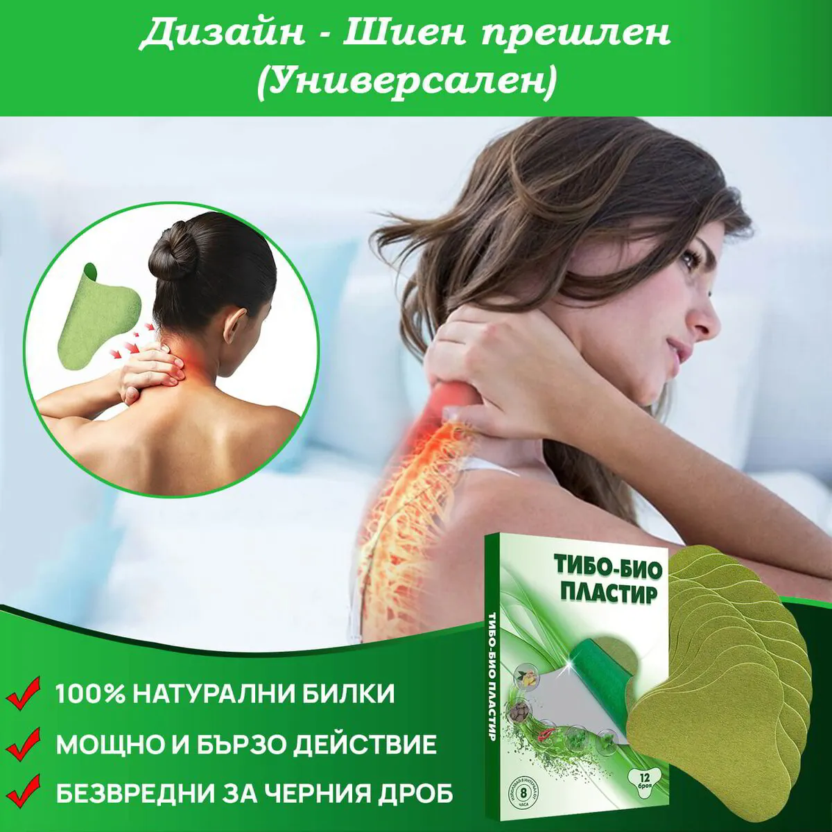 Тибетски билкови пластири "Раменен пояс" 1 пакет (12бр.)