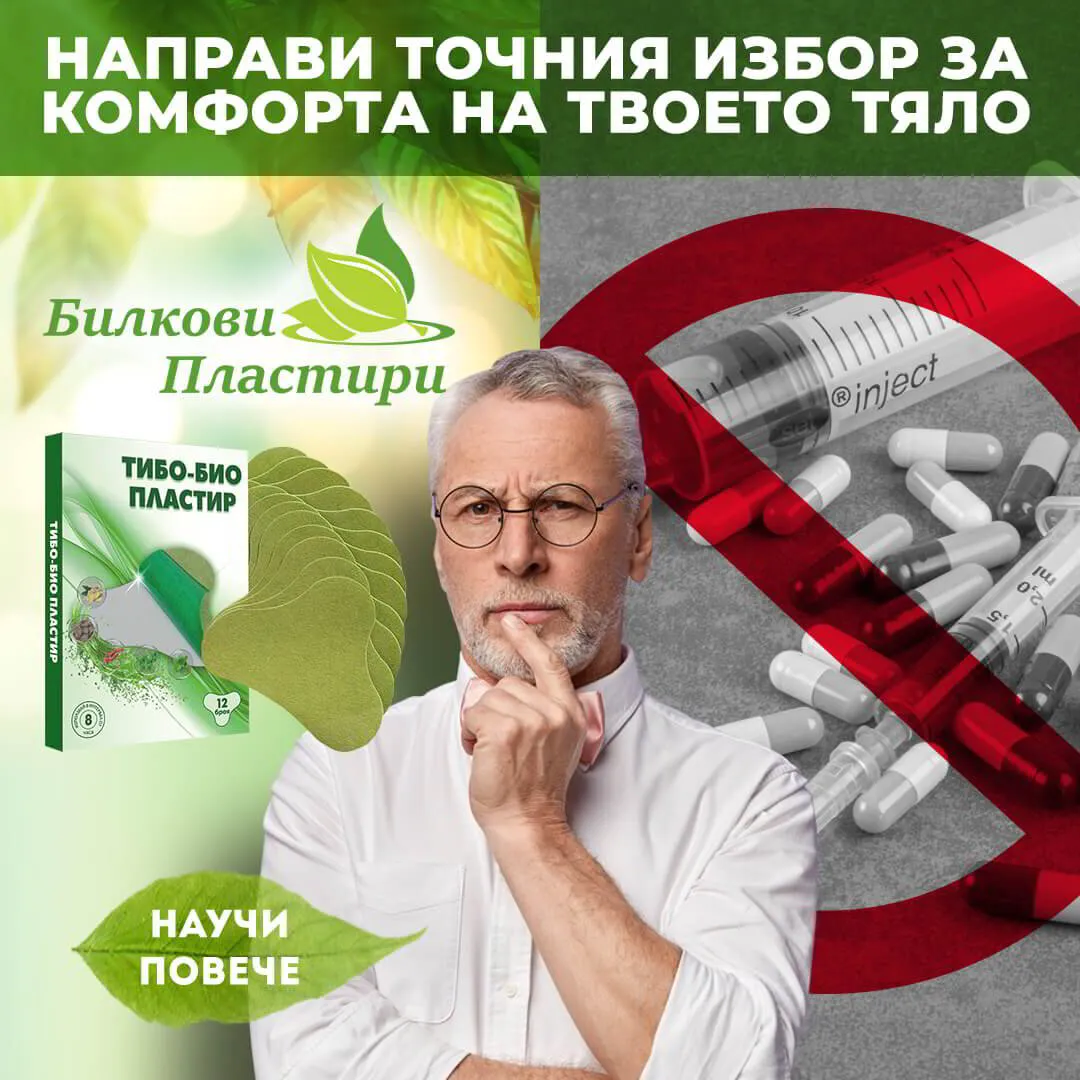 Тибетски билкови пластири "Раменен пояс" 1 пакет (12бр.)