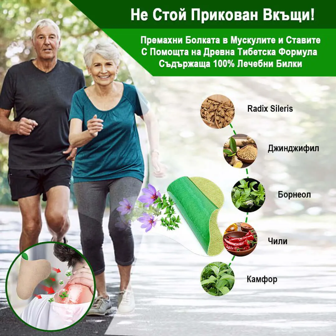 Тибетски билкови пластири "Раменен пояс" 1 пакет (12бр.)