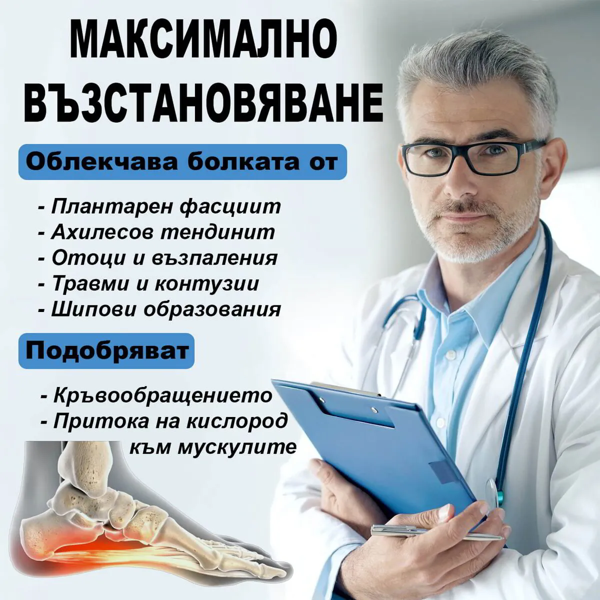 Наглезенки "Happy Feet" - Край на болката в ходилата