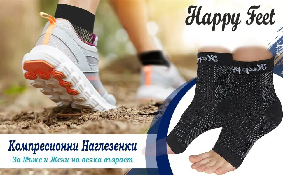 Наглезенки "Happy Feet" - Край на болката в ходилата