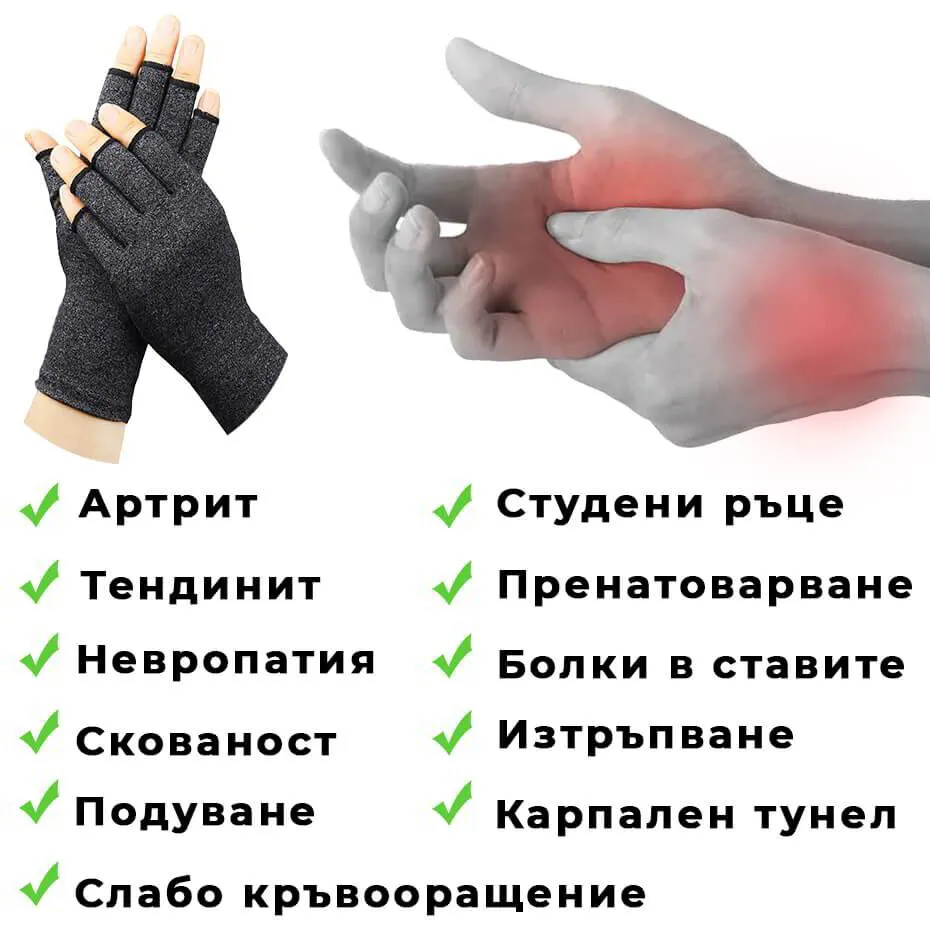 Ръкавици Компресивни 1 чифт