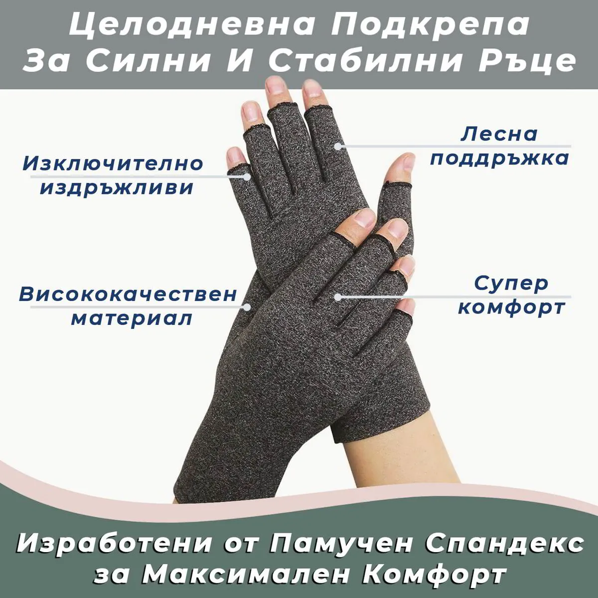 Ръкавици Компресивни 1 чифт