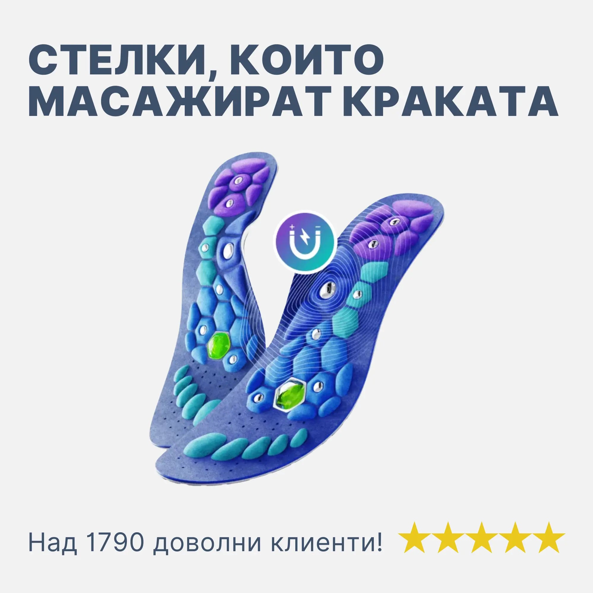 Магнитни стелки HappyFeet