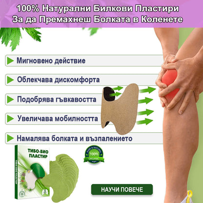 Тибетски билкови пластири "Колянна става" 1 пакет (12бр.)