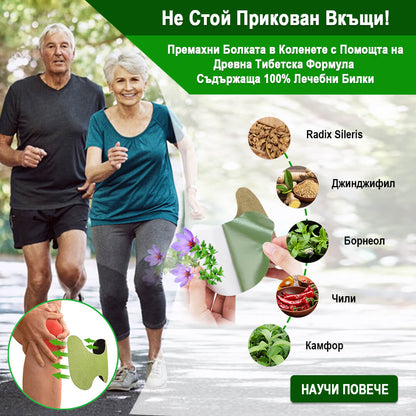 Тибетски билкови пластири "Колянна става" 1 пакет (12бр.)