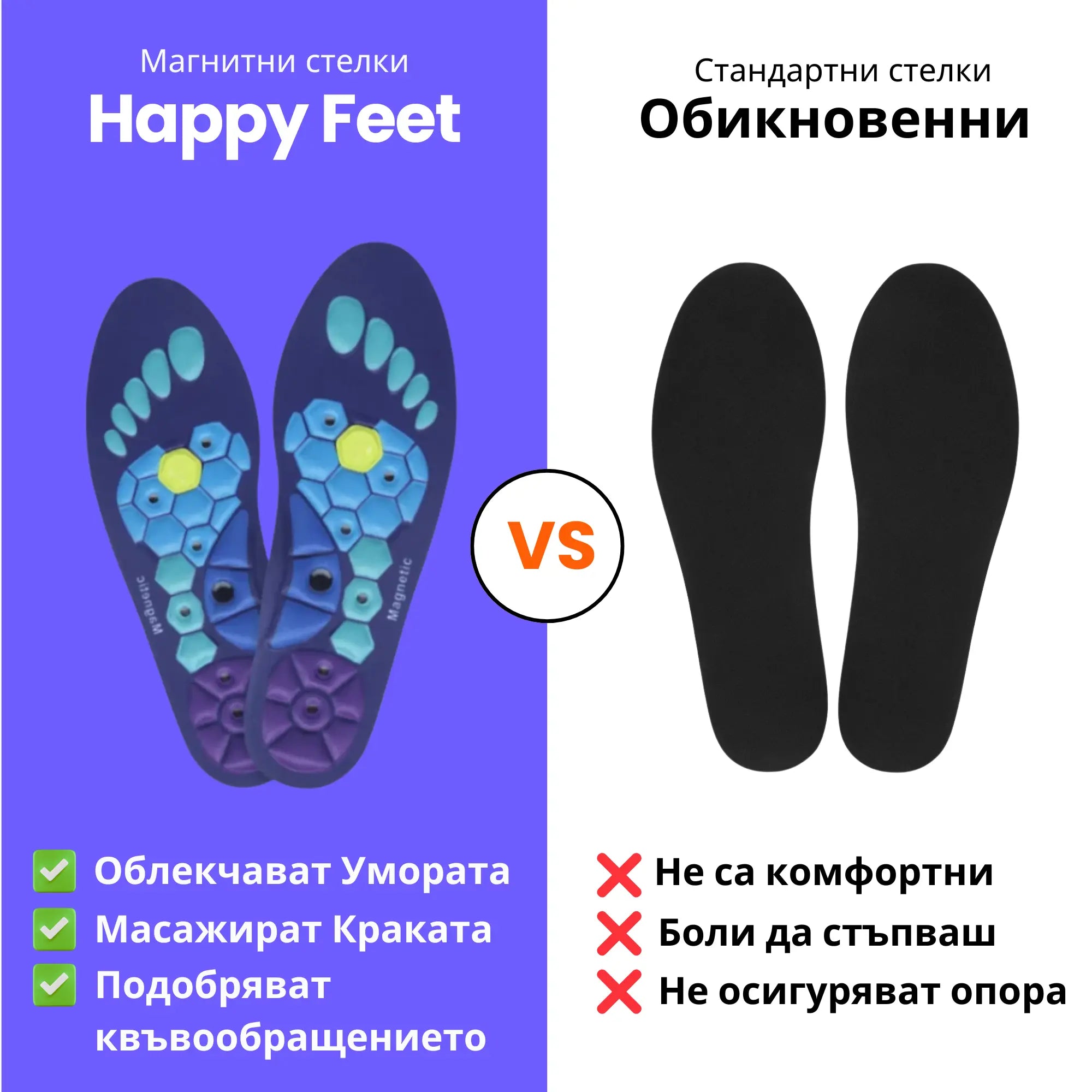Магнитни стелки HappyFeet