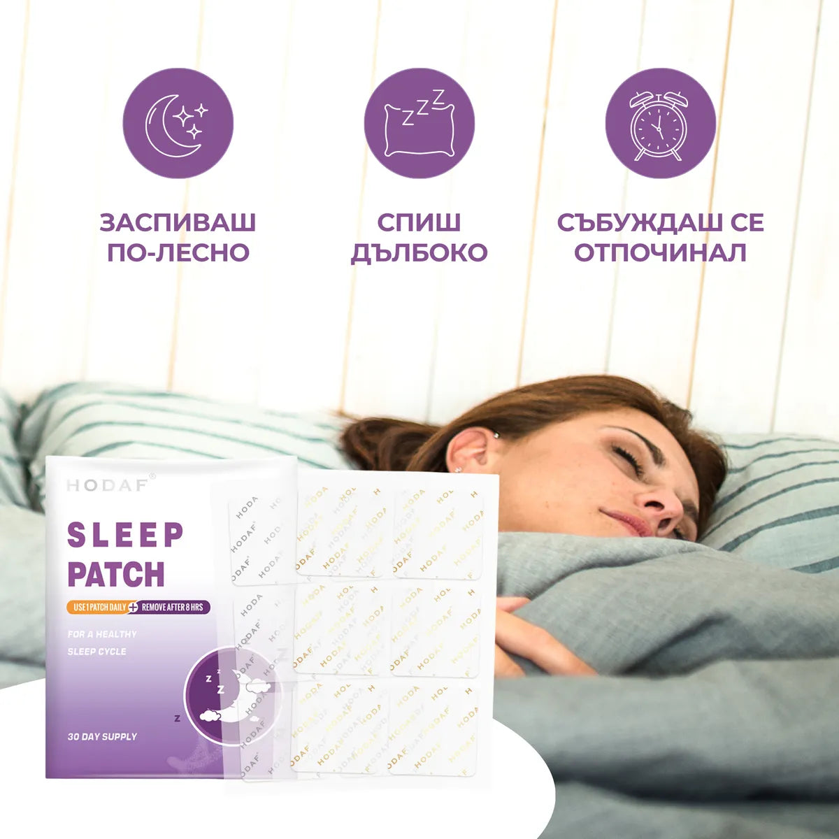 Билкови Пластири за Сън