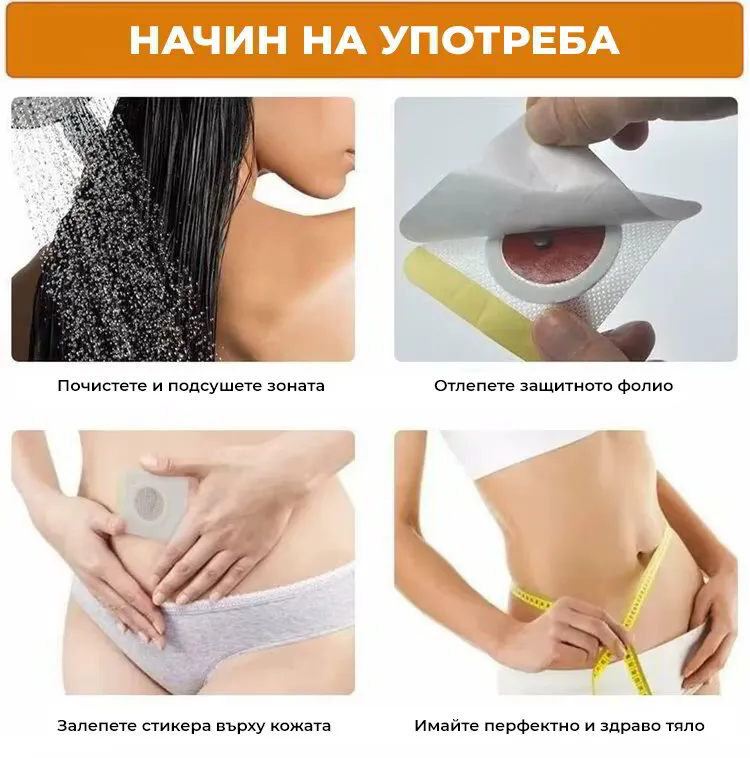 Билкови пластири за Отслабване