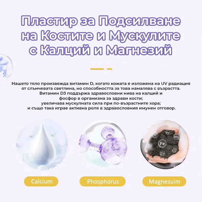 Билкови пластири Калций и Магнезий