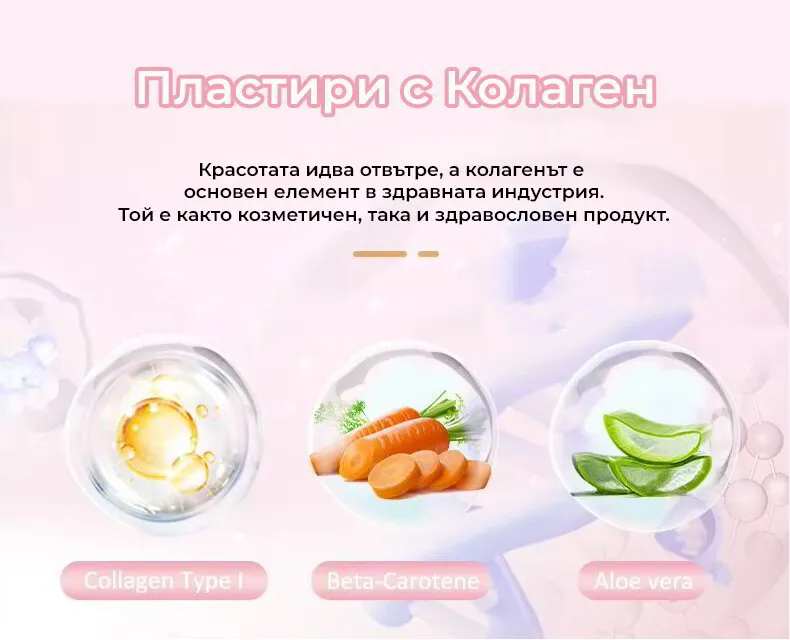 Билкови пластири КОЛАГЕН