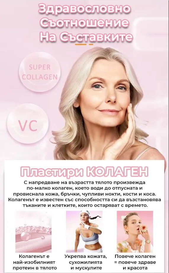 Билкови пластири КОЛАГЕН