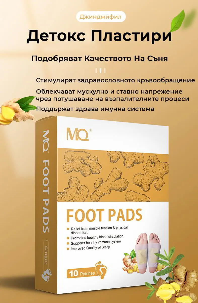 Детоксикиращи Пластири Формула PHD с Джинджифил (10бр.)