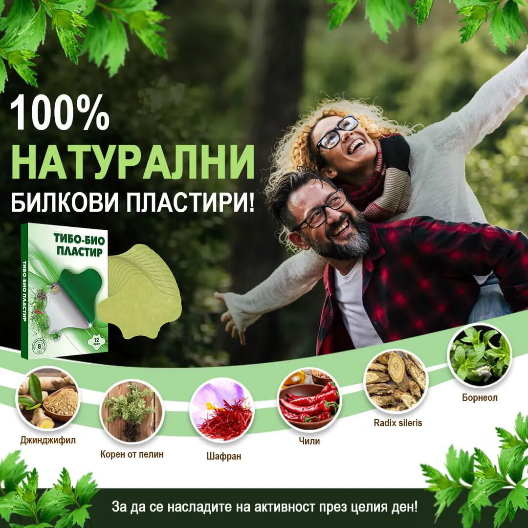 Тибетски билкови пластири "Гръбначен Стълб" 1 пакет (12бр.)
