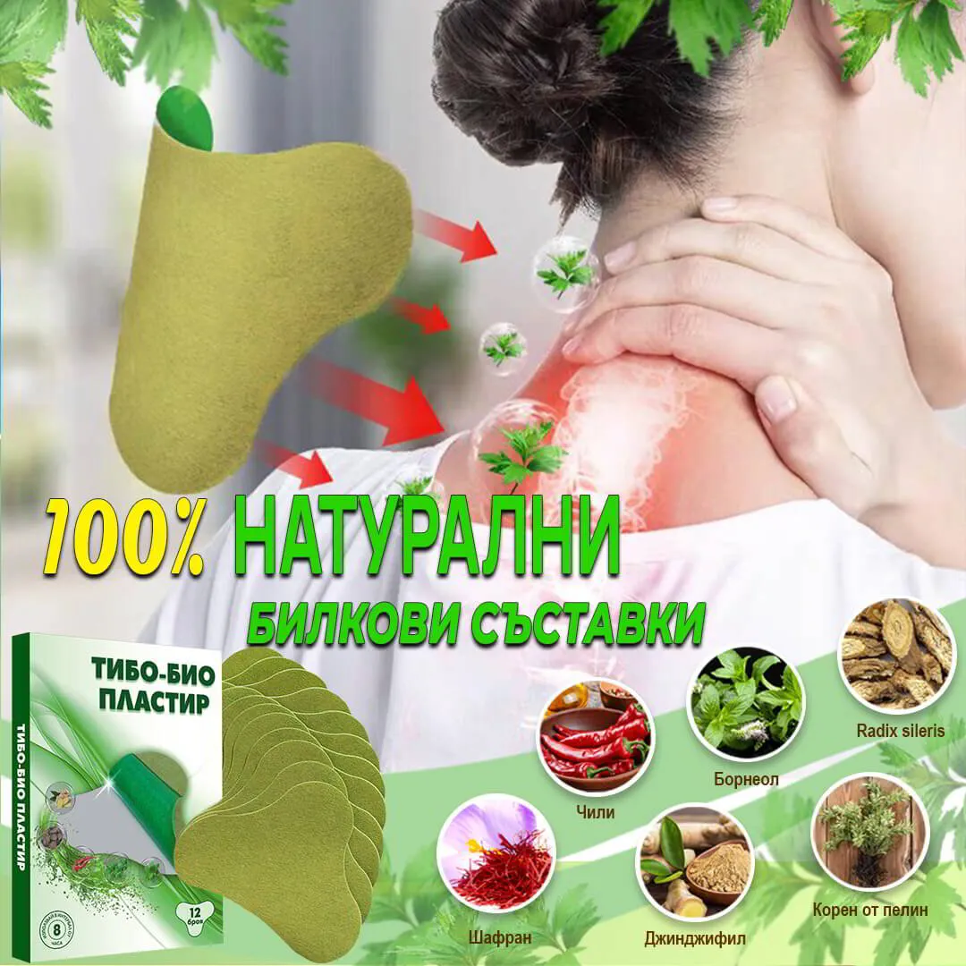 Тибетски билкови пластири 