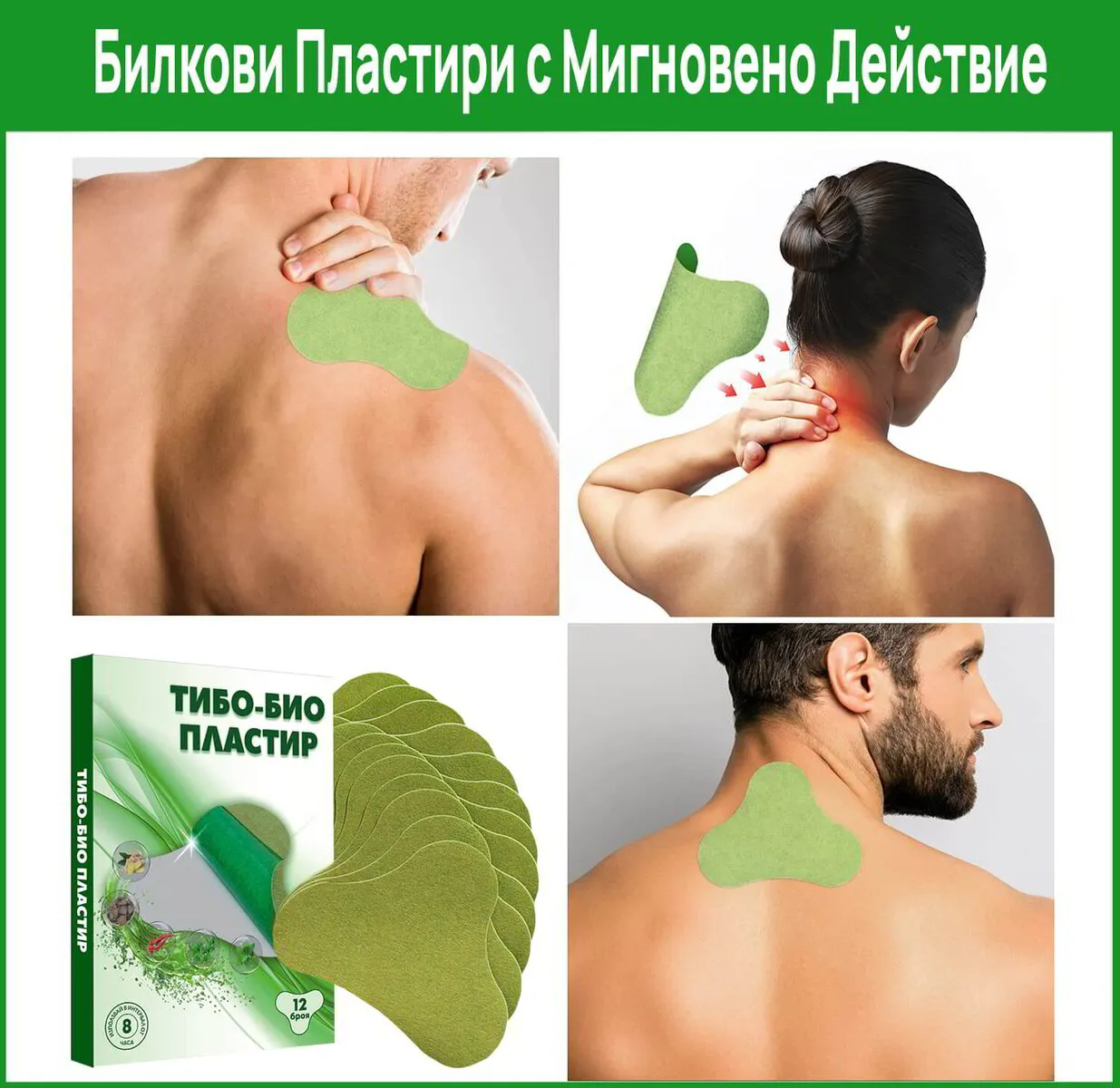 Тибетски билкови пластири 