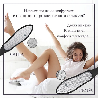 Двустранна "Пила за Пети" за меки и здрави стъпала