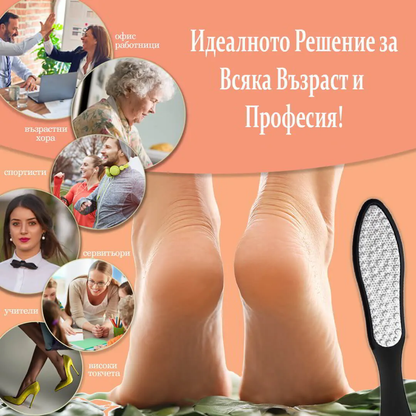 Двустранна "Пила за Пети" за меки и здрави стъпала