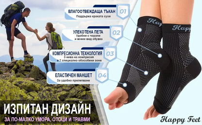 Наглезенки "Happy Feet" - Край на болката в ходилата