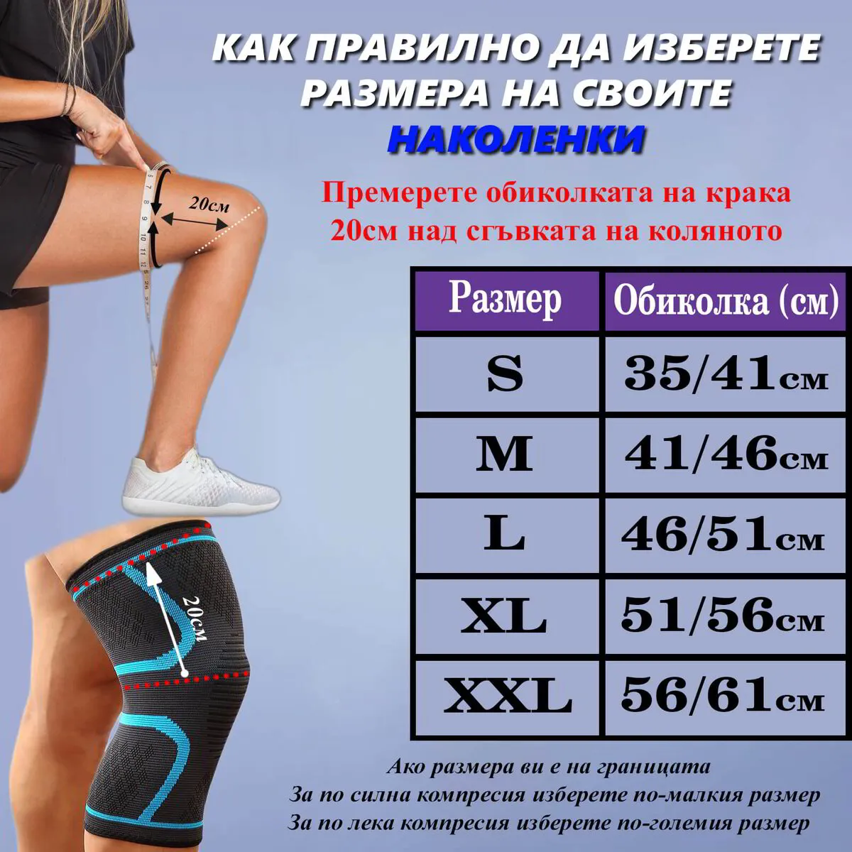 Наколенкa с 360° компресивна поддръжка на коляното