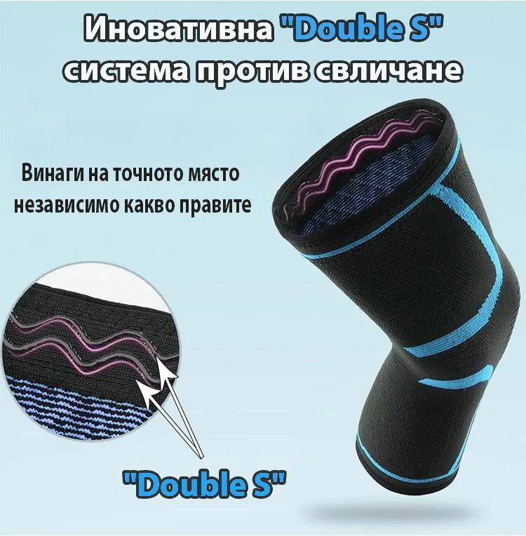 Наколенкa с 360° компресивна поддръжка на коляното