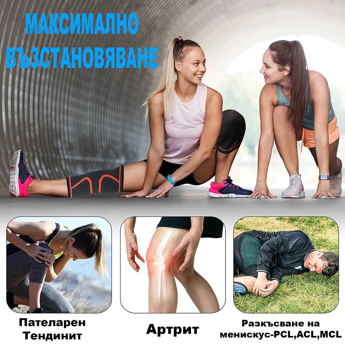 Наколенкa с 360° компресивна поддръжка на коляното