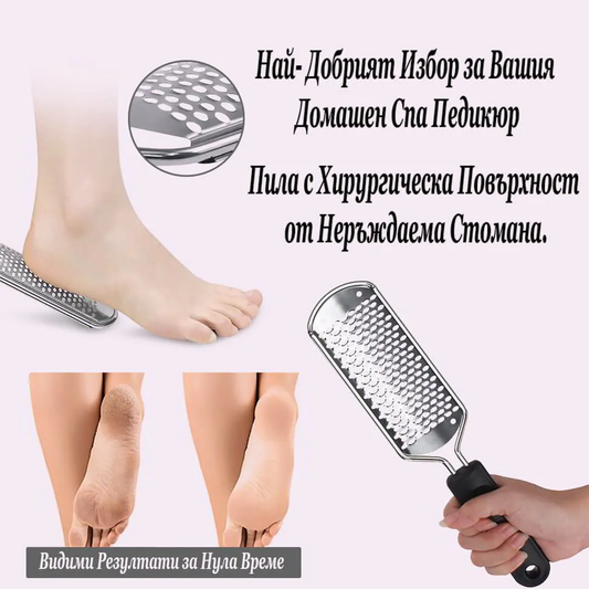 Пила за пети "Happy Feet" с двупосочно лазерно заточване