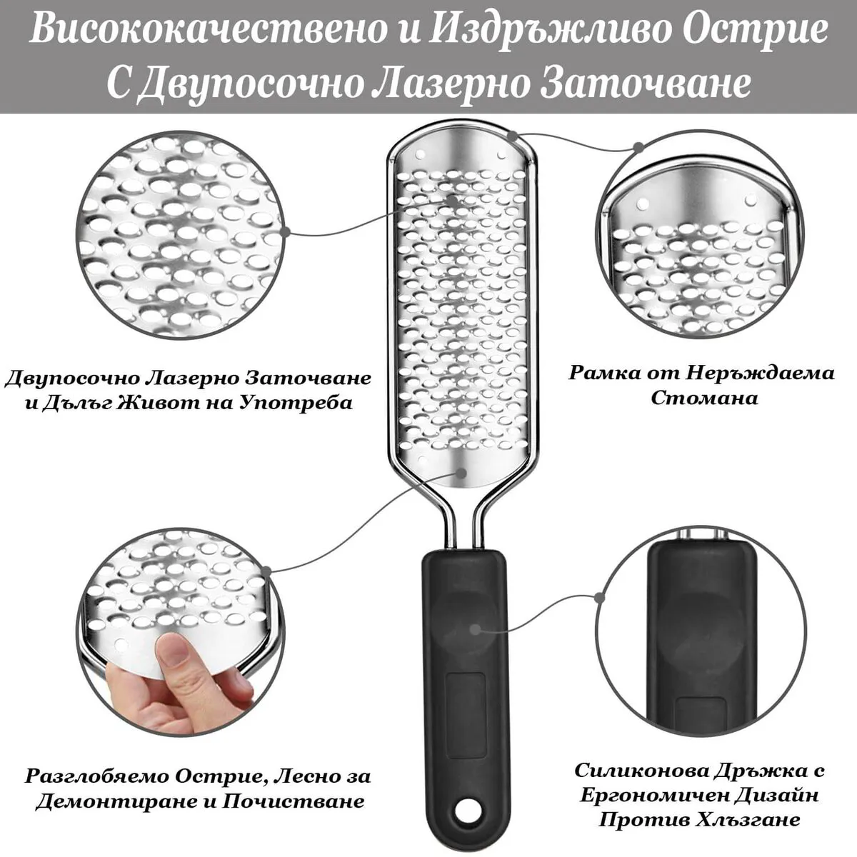 Пила за пети 