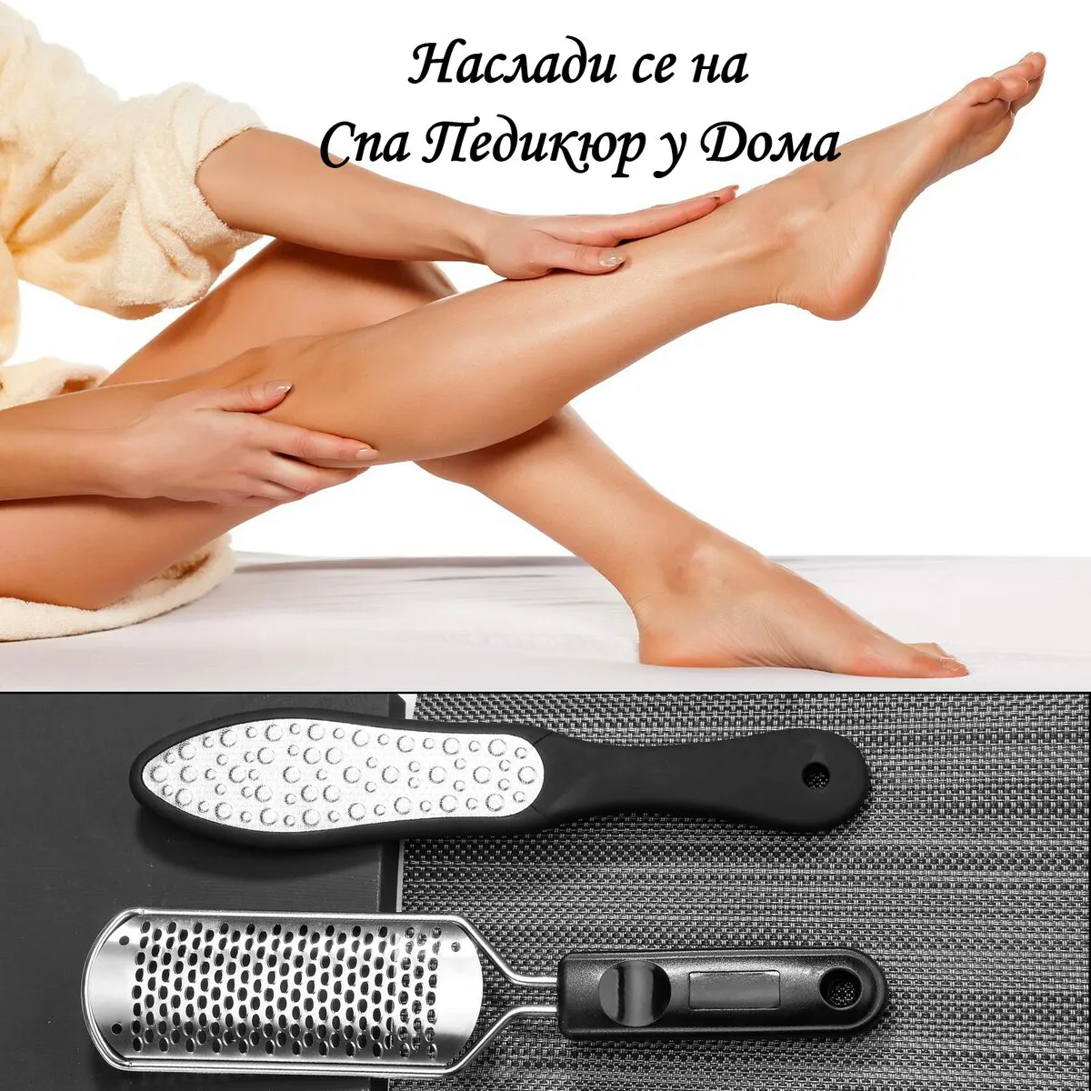 Пила за пети 