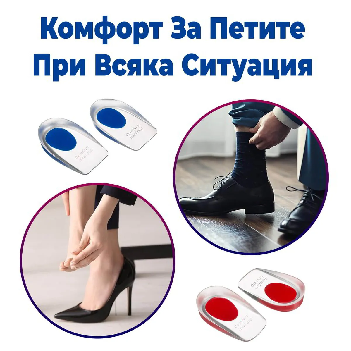 Шок протектор за пети 2бр.