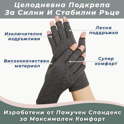 Ръкавици Компресивни 1 чифт